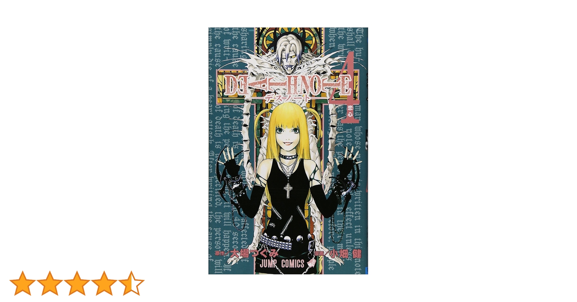 Amazon.co.jp: DEATH NOTE (4) (ジャンプ・コミックス) : 小畑 健